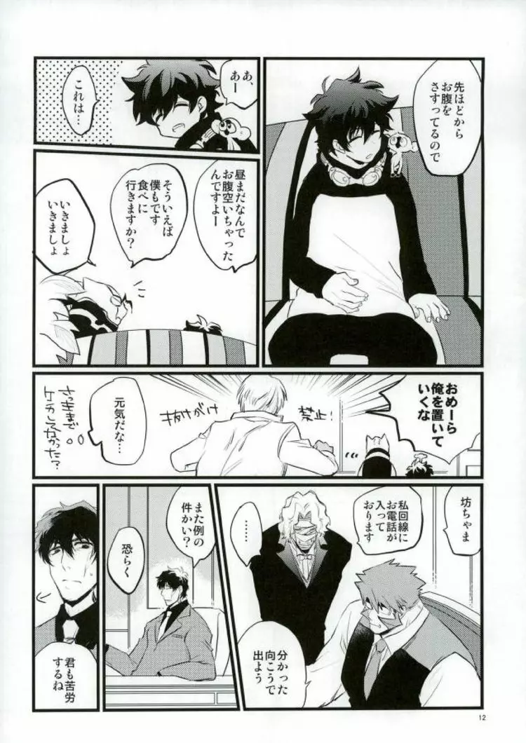 溢れるくらい、奥まで注ぐ - page10