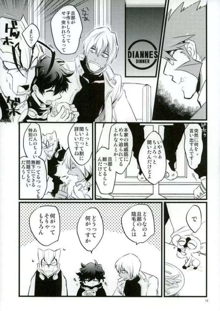 溢れるくらい、奥まで注ぐ - page11