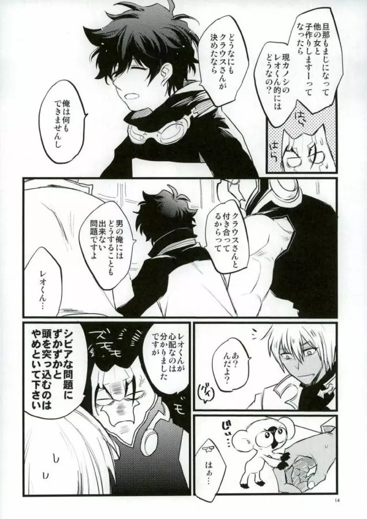 溢れるくらい、奥まで注ぐ - page12