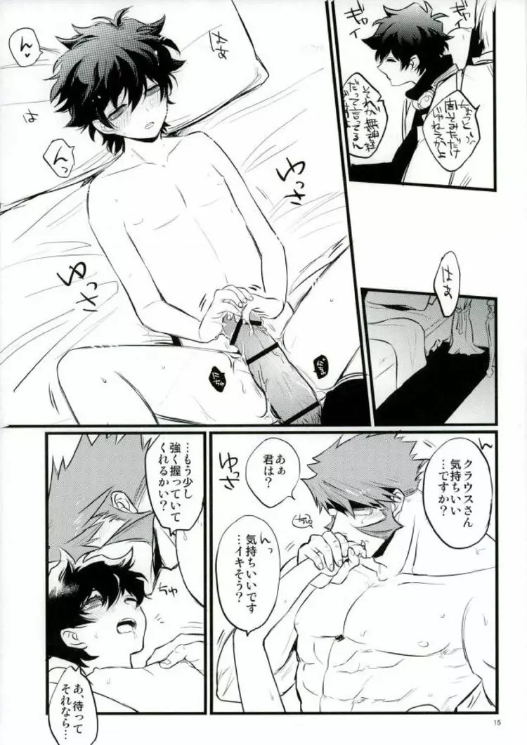 溢れるくらい、奥まで注ぐ - page13