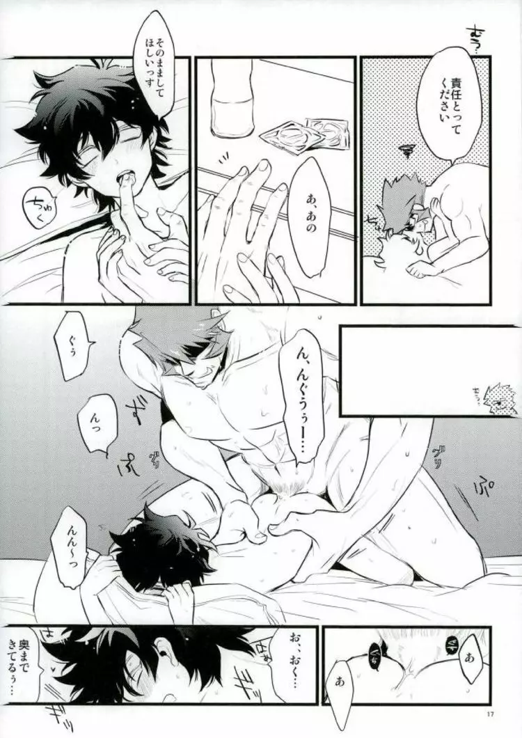 溢れるくらい、奥まで注ぐ - page15