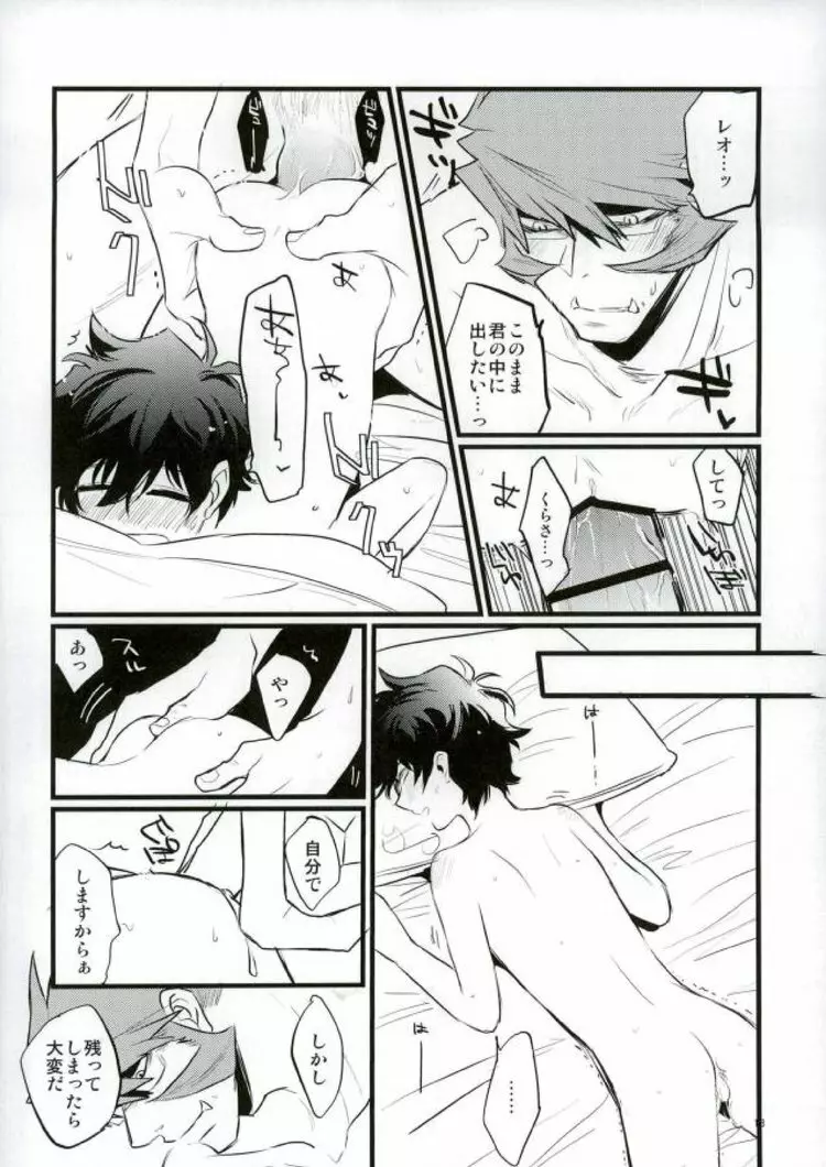 溢れるくらい、奥まで注ぐ - page16