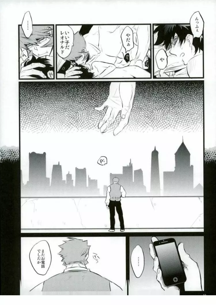 溢れるくらい、奥まで注ぐ - page17