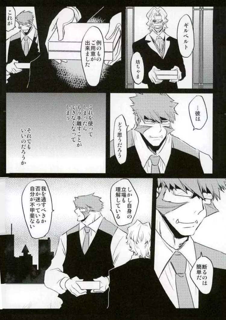 溢れるくらい、奥まで注ぐ - page18