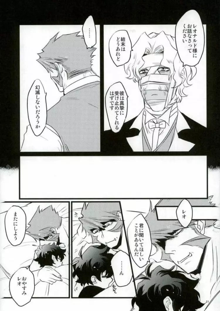 溢れるくらい、奥まで注ぐ - page19