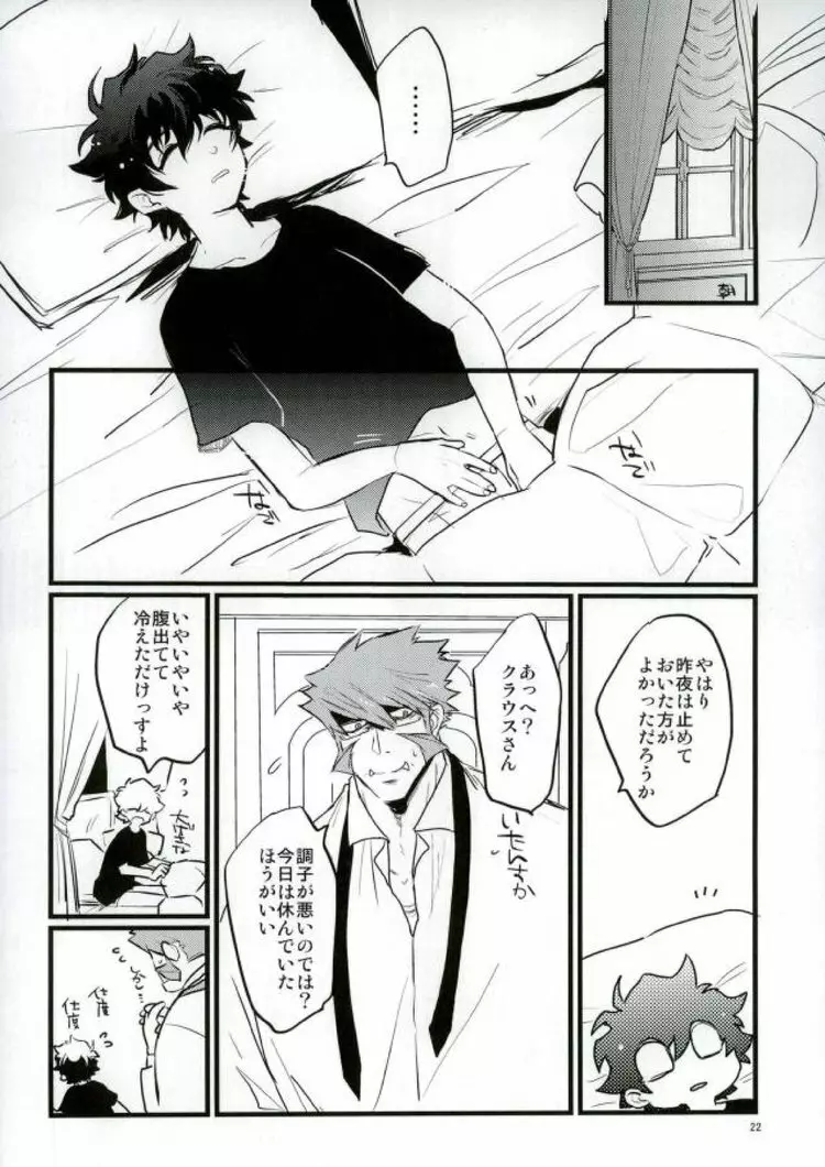 溢れるくらい、奥まで注ぐ - page20