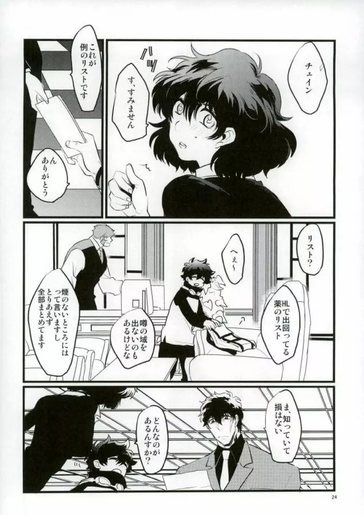 溢れるくらい、奥まで注ぐ - page22