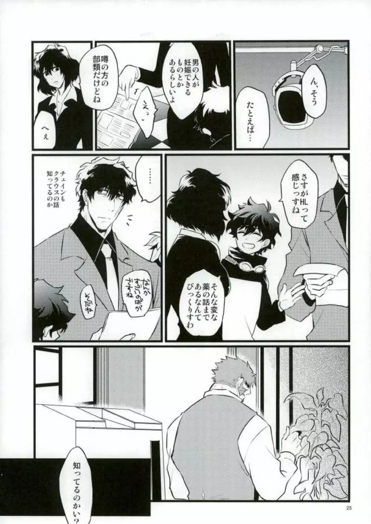 溢れるくらい、奥まで注ぐ - page23