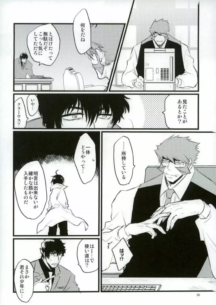 溢れるくらい、奥まで注ぐ - page24