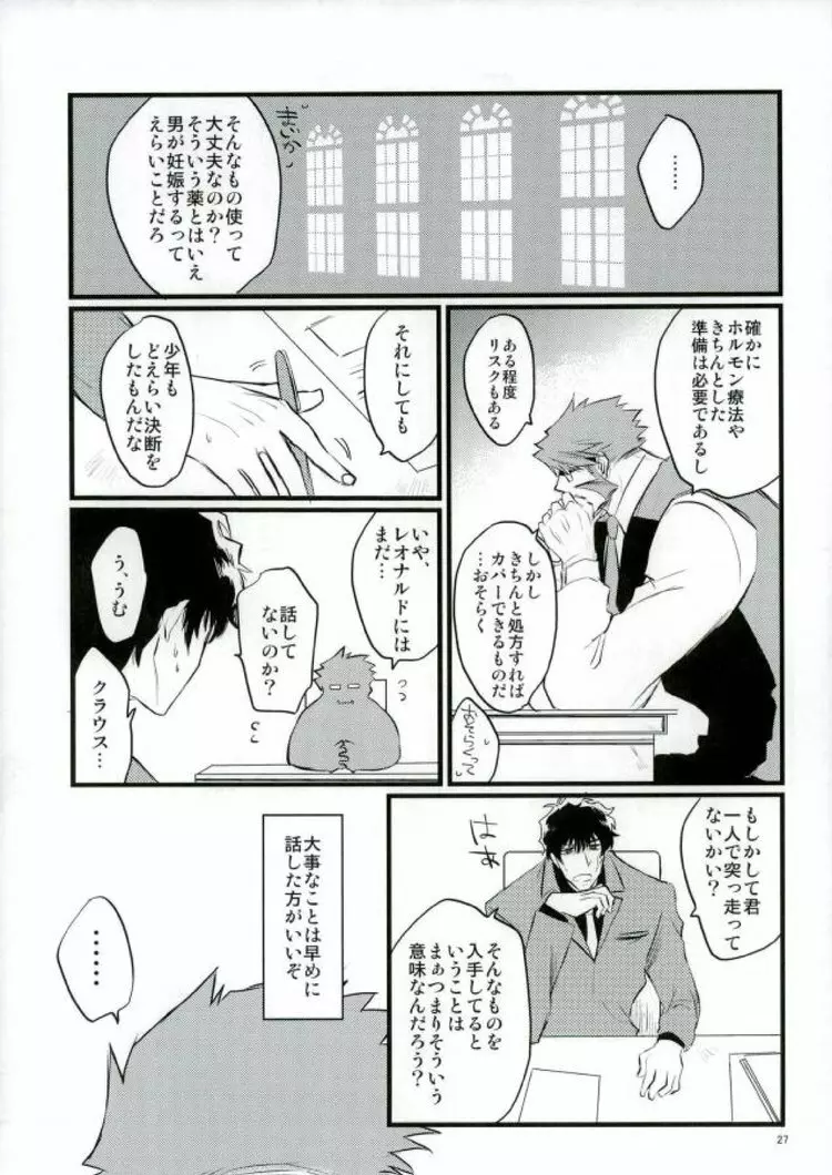 溢れるくらい、奥まで注ぐ - page25