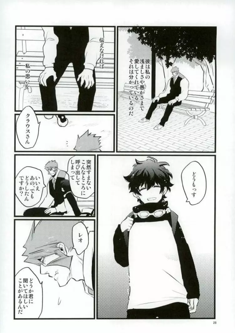 溢れるくらい、奥まで注ぐ - page26