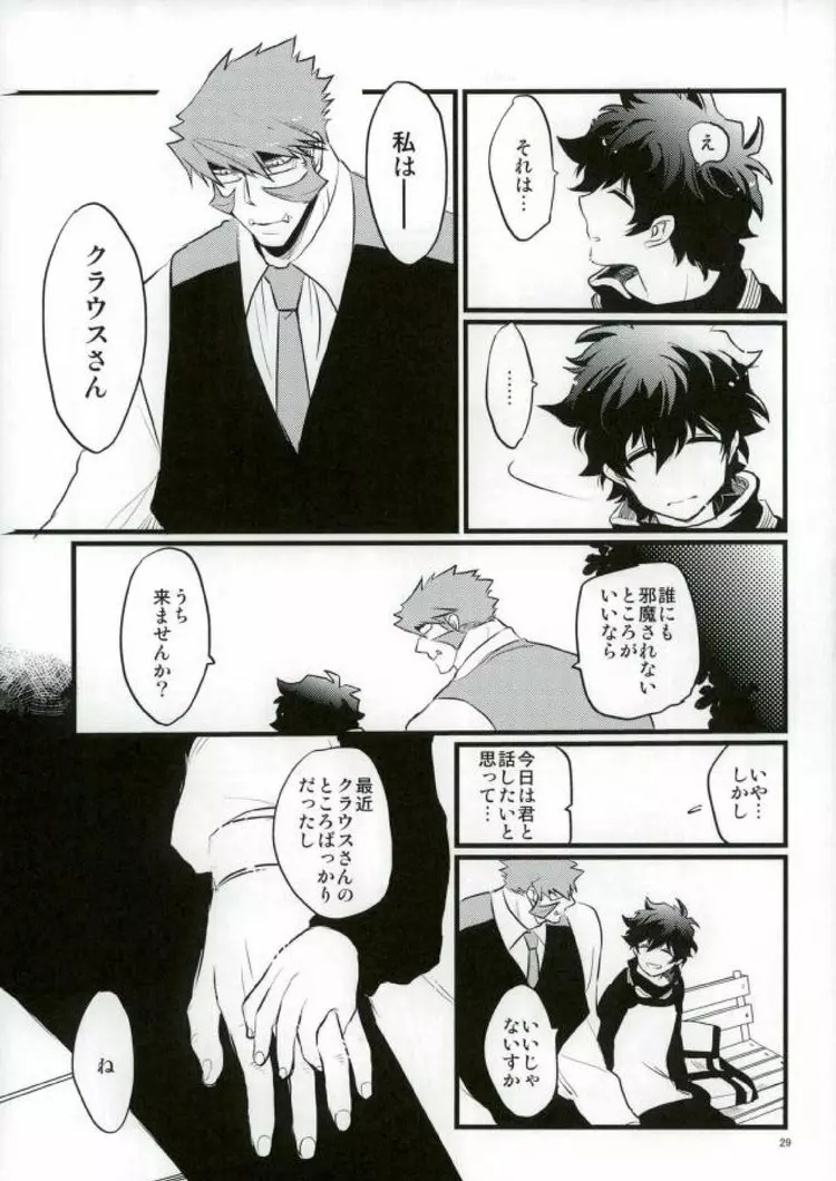 溢れるくらい、奥まで注ぐ - page27