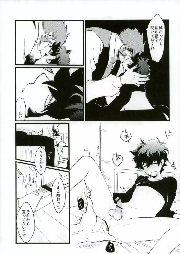 溢れるくらい、奥まで注ぐ - page29