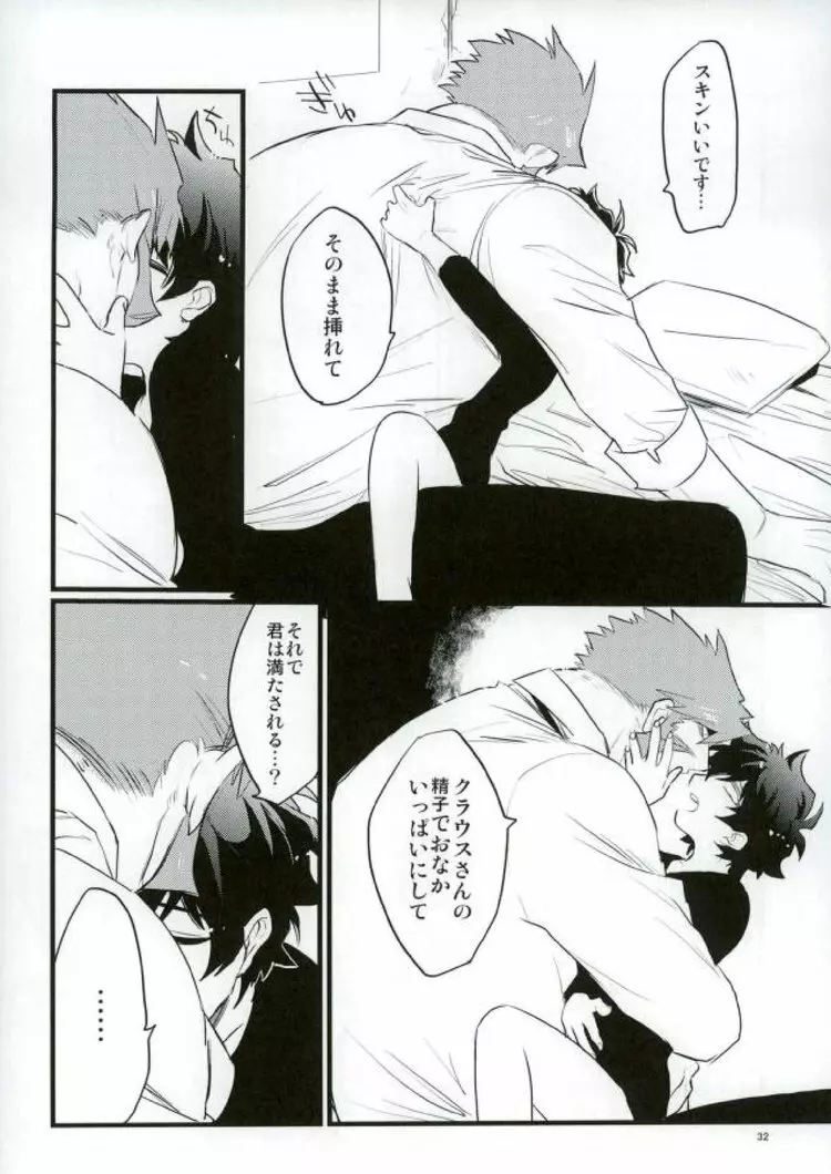 溢れるくらい、奥まで注ぐ - page30
