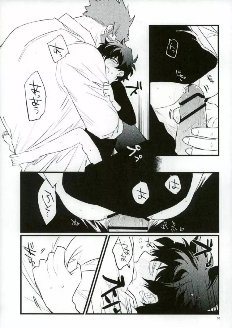 溢れるくらい、奥まで注ぐ - page31
