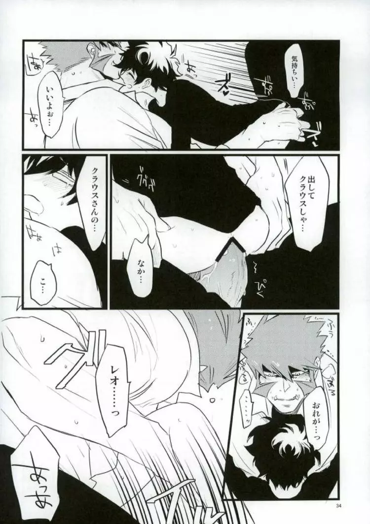 溢れるくらい、奥まで注ぐ - page32