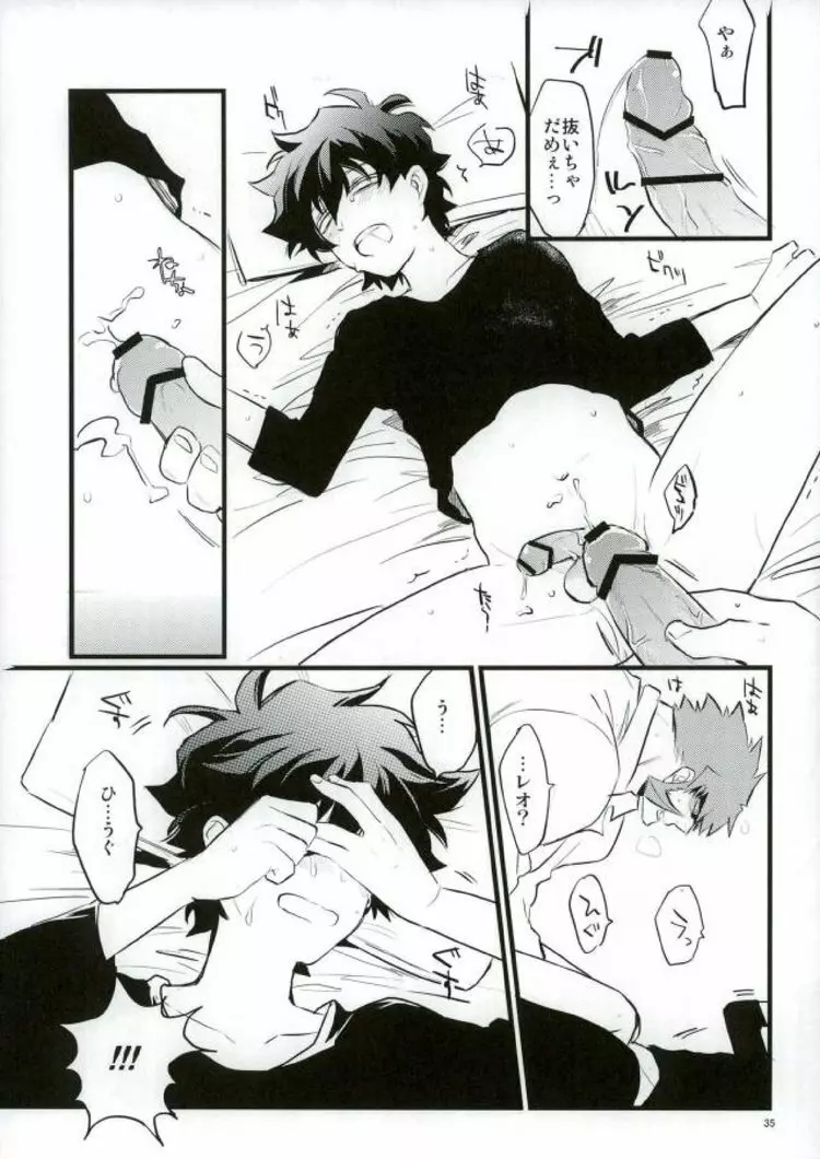 溢れるくらい、奥まで注ぐ - page33