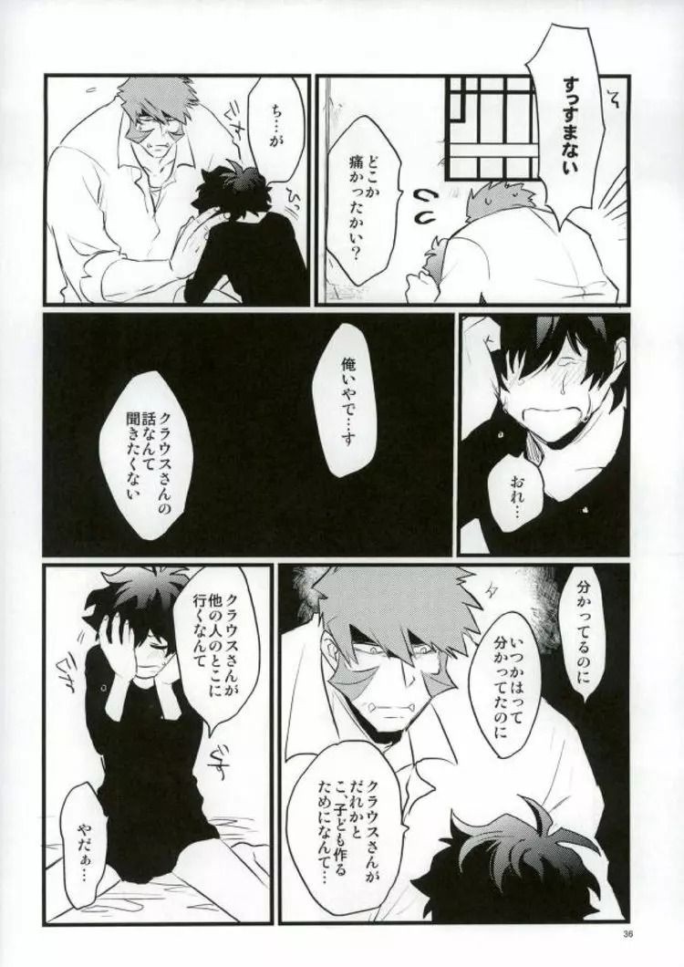 溢れるくらい、奥まで注ぐ - page34