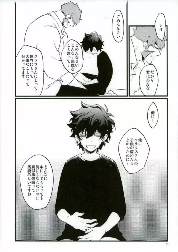 溢れるくらい、奥まで注ぐ - page35