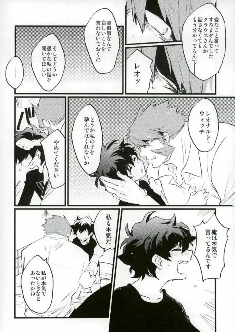 溢れるくらい、奥まで注ぐ - page36