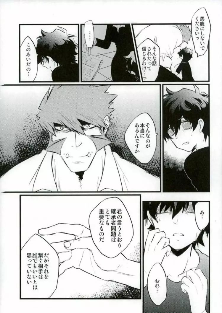 溢れるくらい、奥まで注ぐ - page37
