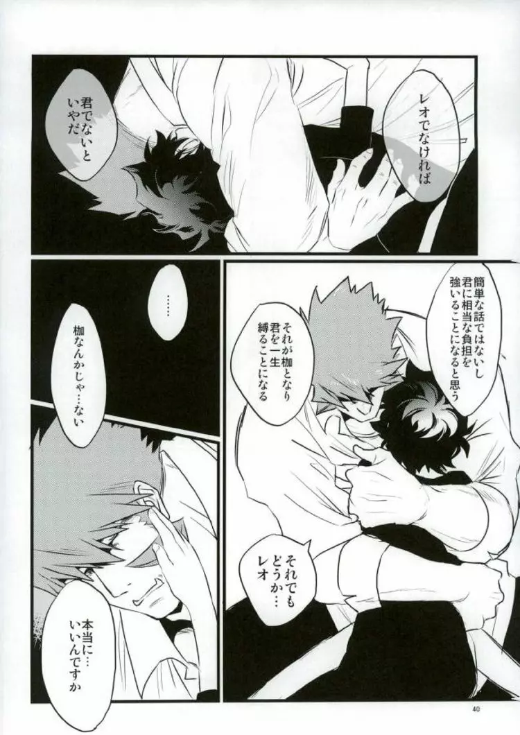 溢れるくらい、奥まで注ぐ - page38