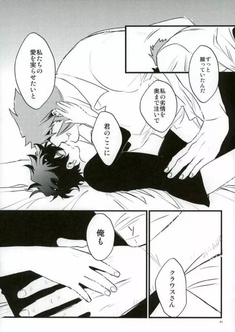 溢れるくらい、奥まで注ぐ - page39