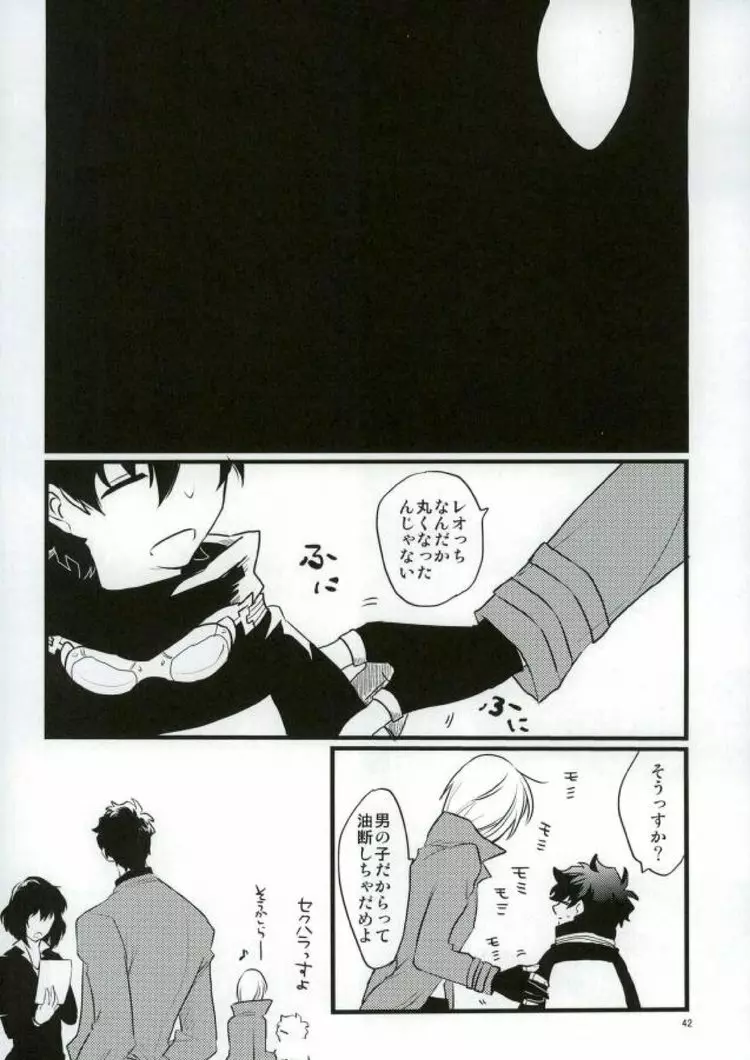 溢れるくらい、奥まで注ぐ - page40