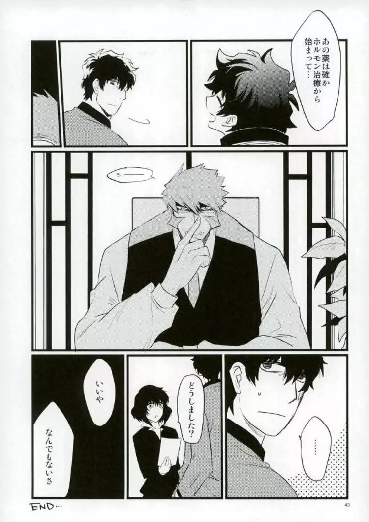 溢れるくらい、奥まで注ぐ - page41