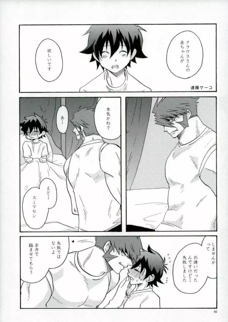 溢れるくらい、奥まで注ぐ - page42