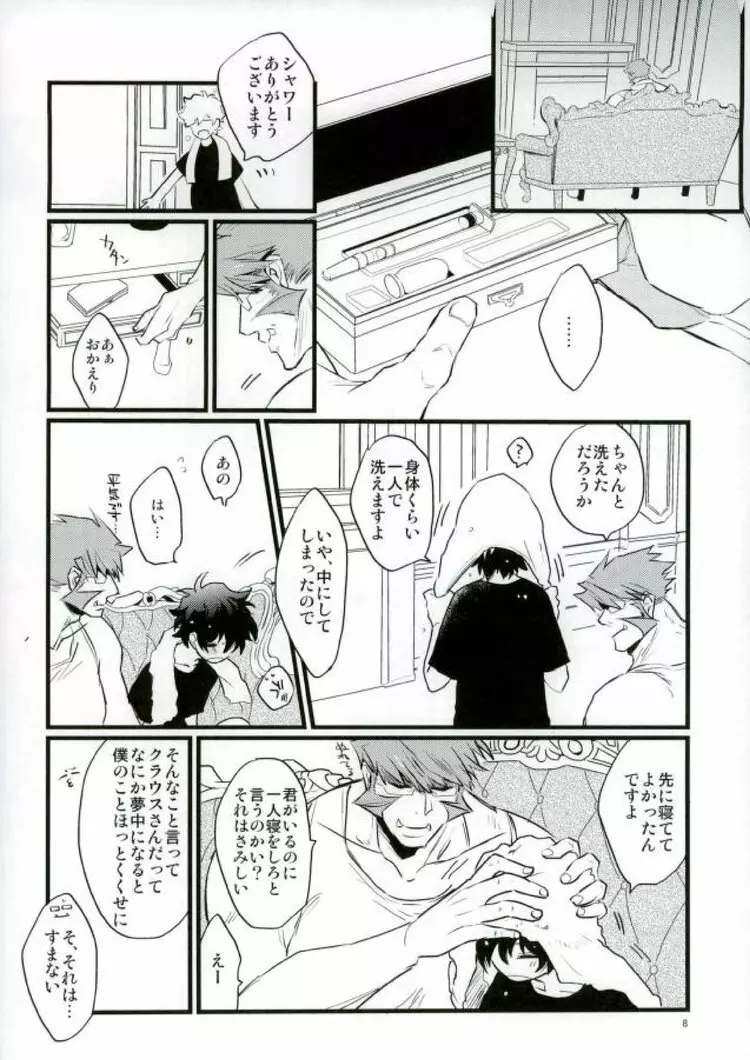溢れるくらい、奥まで注ぐ - page6