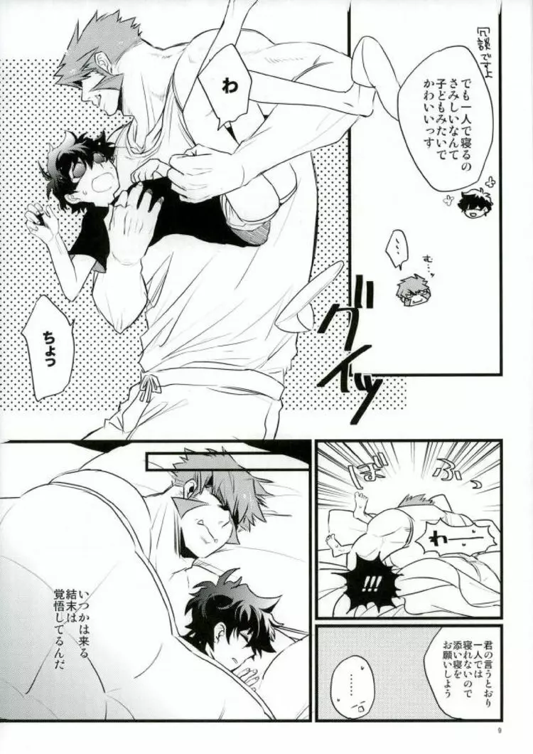 溢れるくらい、奥まで注ぐ - page7