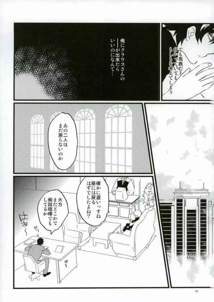 溢れるくらい、奥まで注ぐ - page8