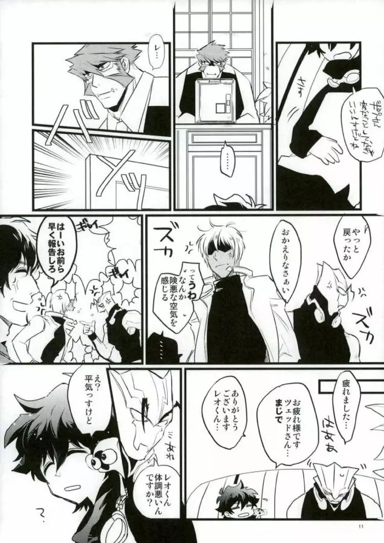 溢れるくらい、奥まで注ぐ - page9