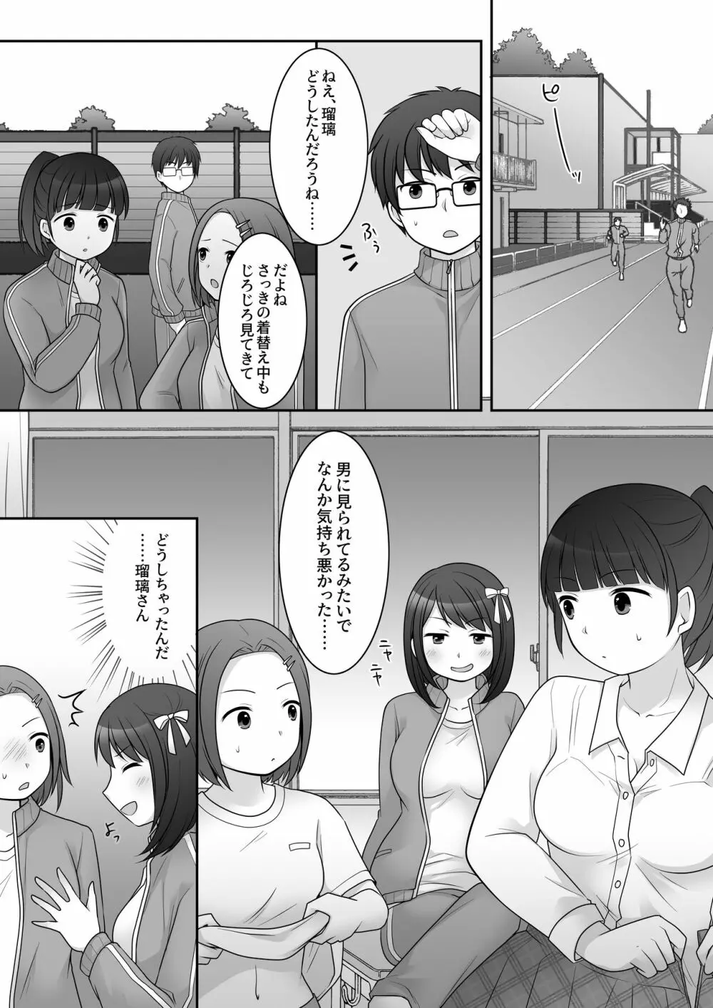 不良 in 彼女 〜僕の彼女のカラダは不良男（アイツ）に乗っ取られました。〜 - page10