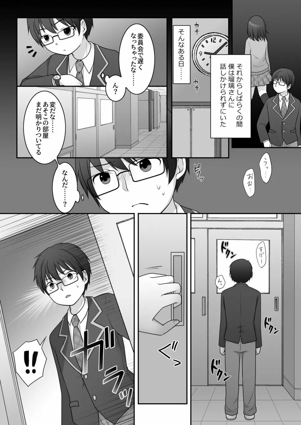 不良 in 彼女 〜僕の彼女のカラダは不良男（アイツ）に乗っ取られました。〜 - page11