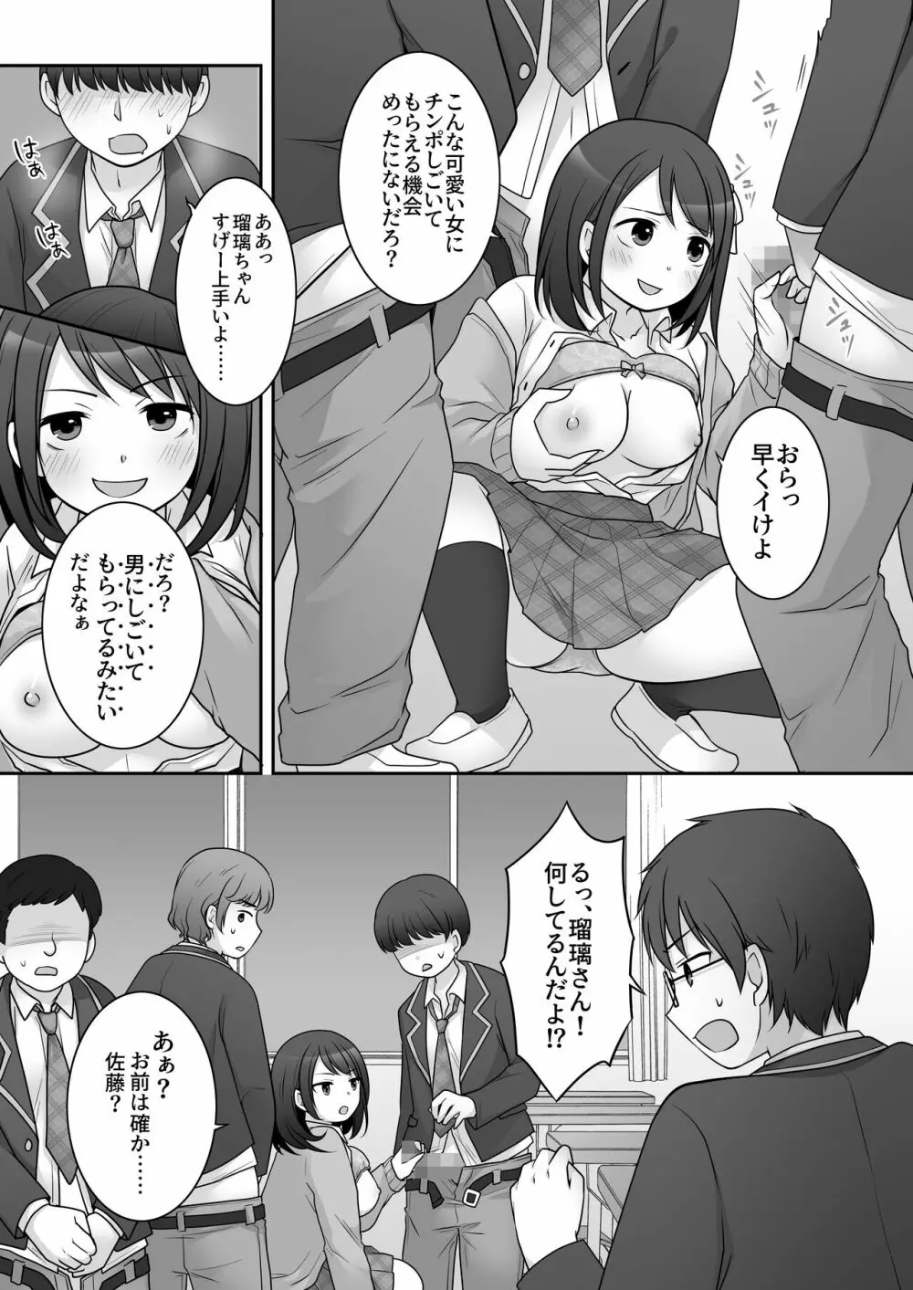 不良 in 彼女 〜僕の彼女のカラダは不良男（アイツ）に乗っ取られました。〜 - page12