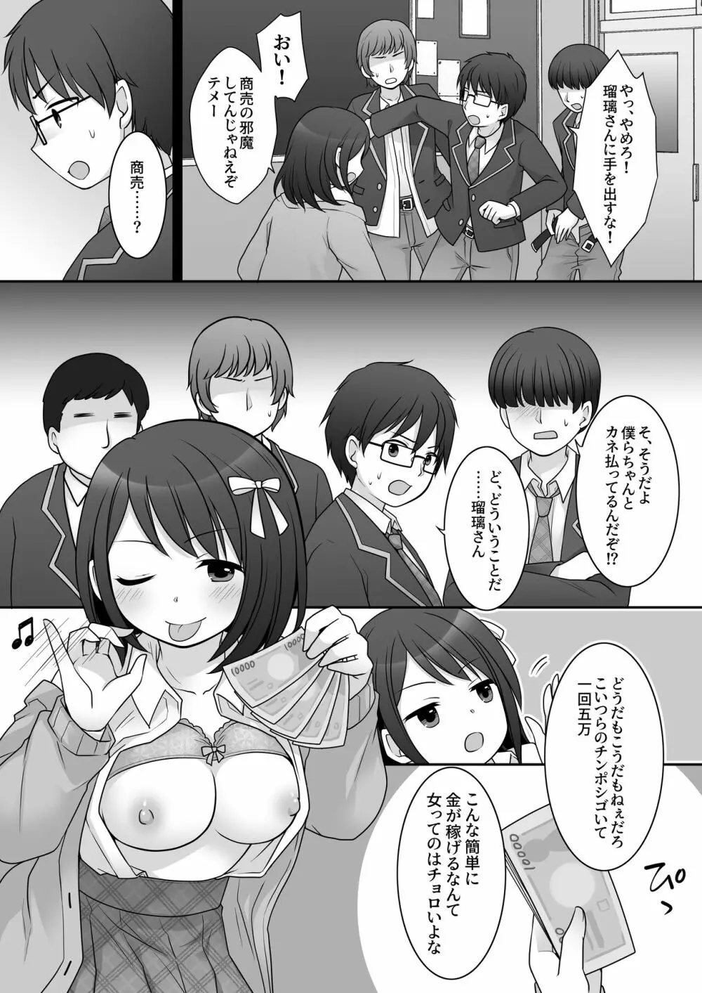 不良 in 彼女 〜僕の彼女のカラダは不良男（アイツ）に乗っ取られました。〜 - page13