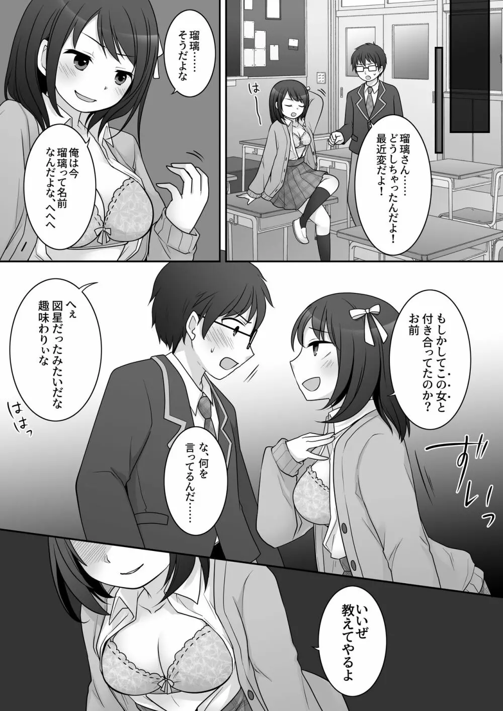 不良 in 彼女 〜僕の彼女のカラダは不良男（アイツ）に乗っ取られました。〜 - page14