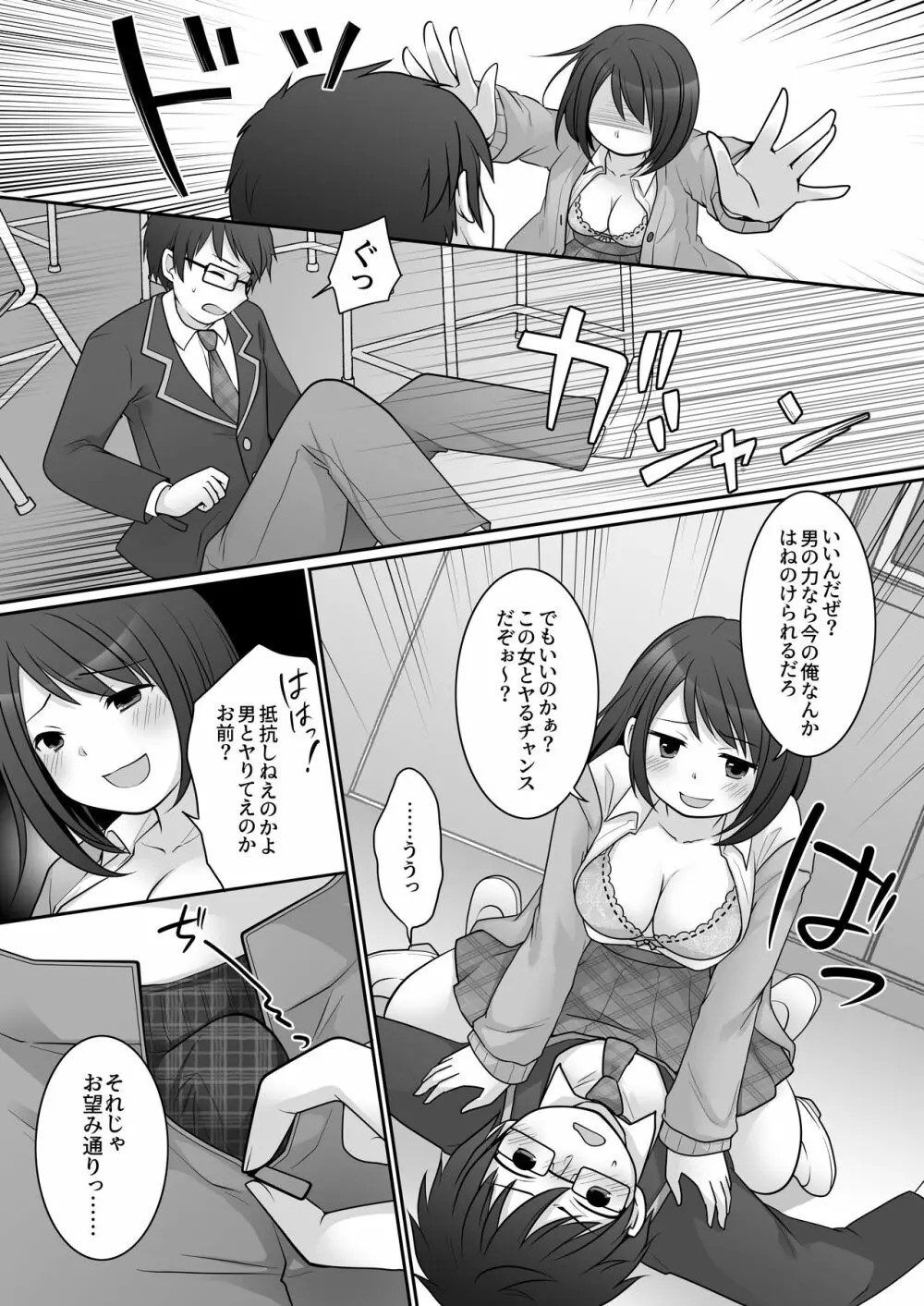 不良 in 彼女 〜僕の彼女のカラダは不良男（アイツ）に乗っ取られました。〜 - page18
