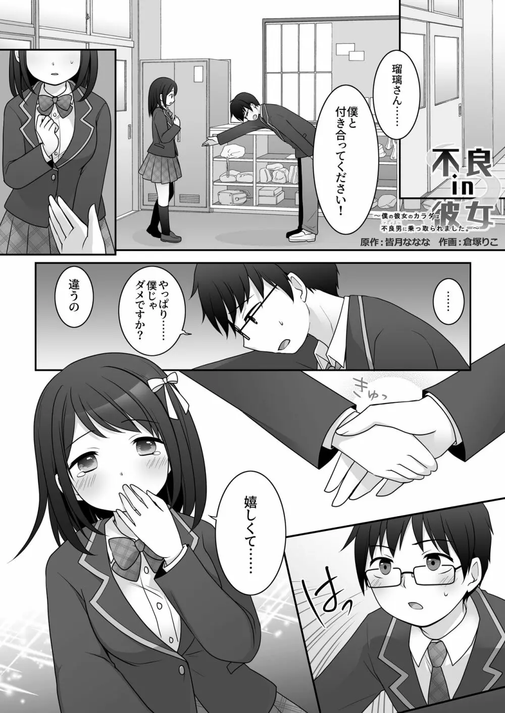 不良 in 彼女 〜僕の彼女のカラダは不良男（アイツ）に乗っ取られました。〜 - page2