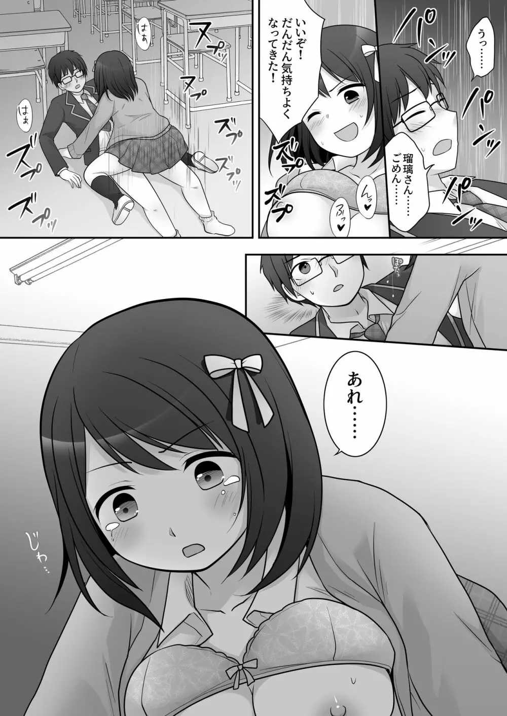 不良 in 彼女 〜僕の彼女のカラダは不良男（アイツ）に乗っ取られました。〜 - page20