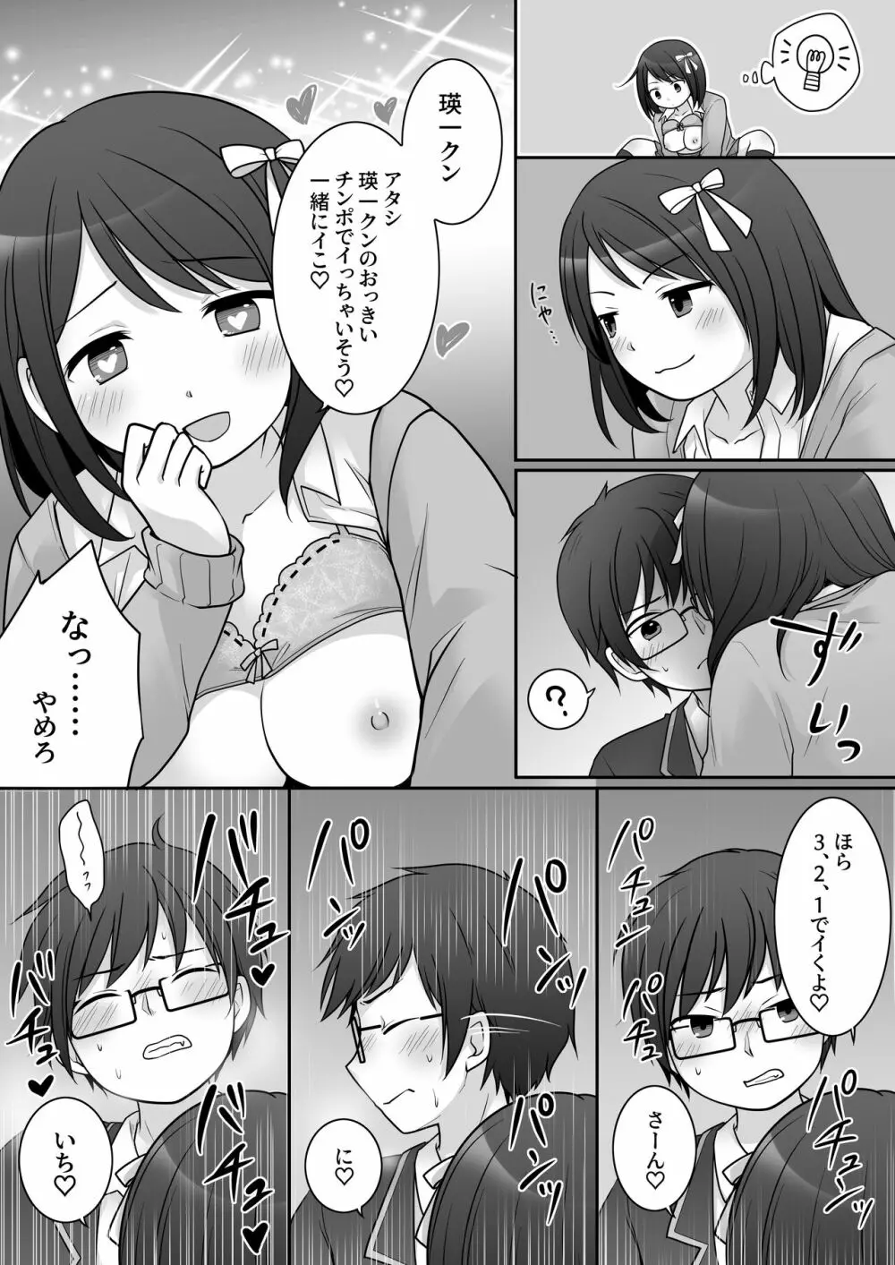 不良 in 彼女 〜僕の彼女のカラダは不良男（アイツ）に乗っ取られました。〜 - page22