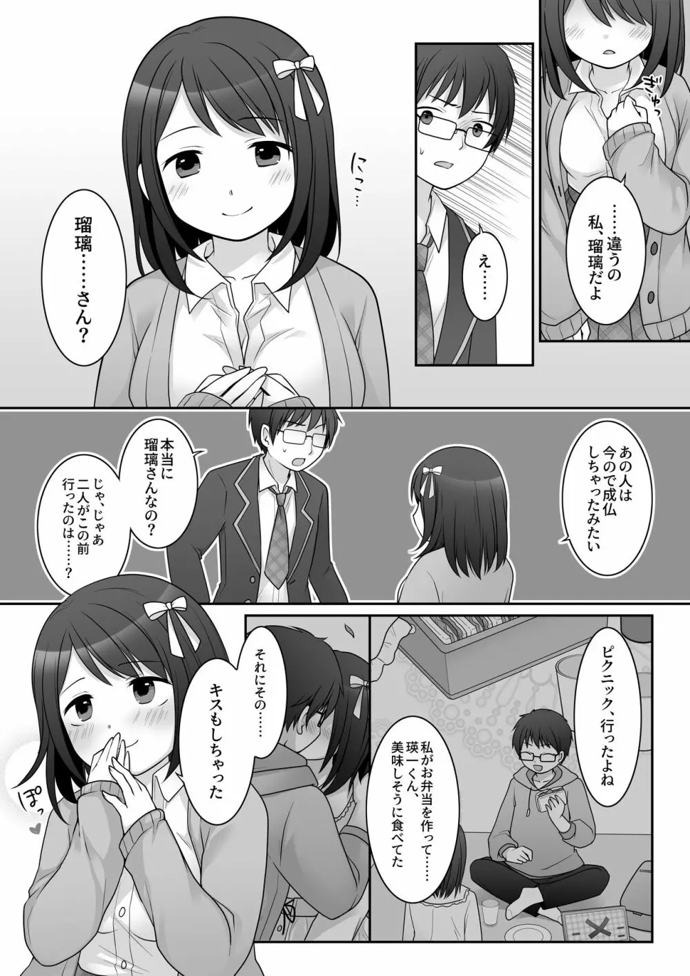 不良 in 彼女 〜僕の彼女のカラダは不良男（アイツ）に乗っ取られました。〜 - page24