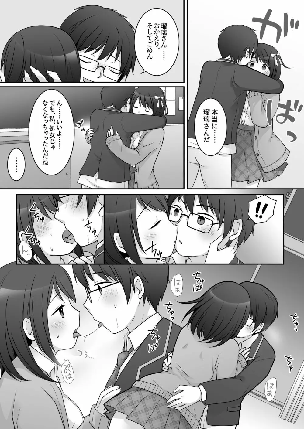 不良 in 彼女 〜僕の彼女のカラダは不良男（アイツ）に乗っ取られました。〜 - page25