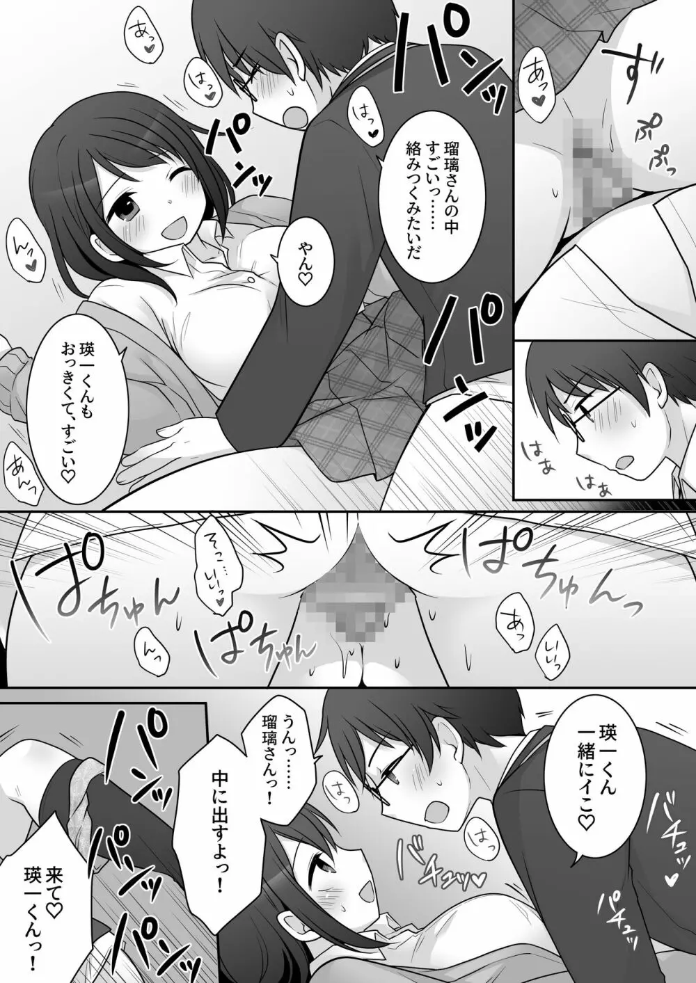 不良 in 彼女 〜僕の彼女のカラダは不良男（アイツ）に乗っ取られました。〜 - page27