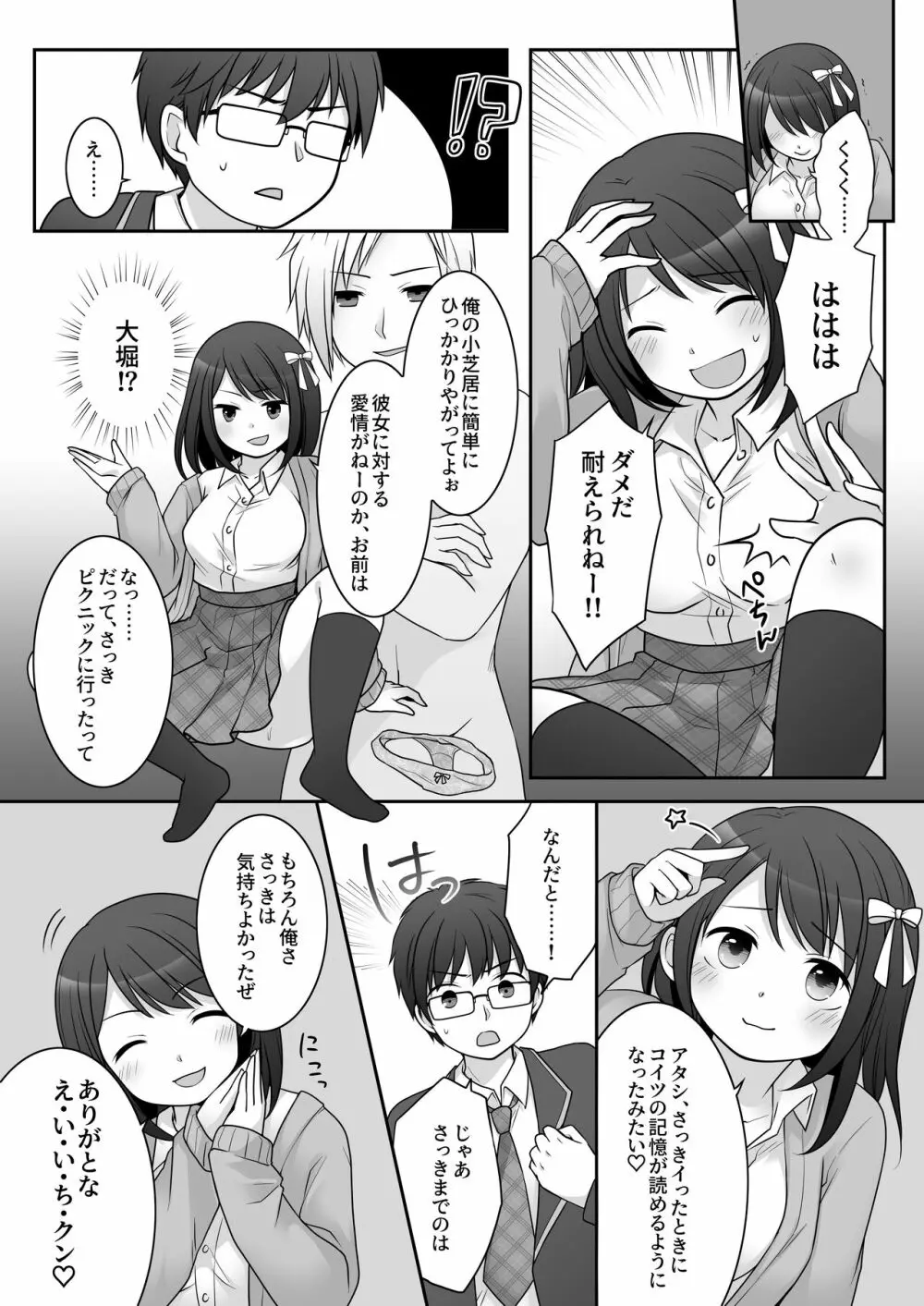 不良 in 彼女 〜僕の彼女のカラダは不良男（アイツ）に乗っ取られました。〜 - page29