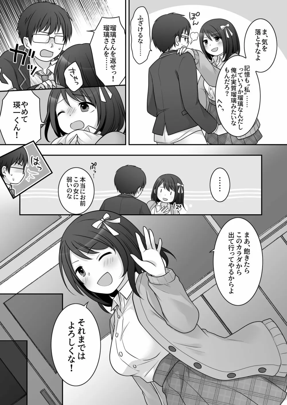 不良 in 彼女 〜僕の彼女のカラダは不良男（アイツ）に乗っ取られました。〜 - page30