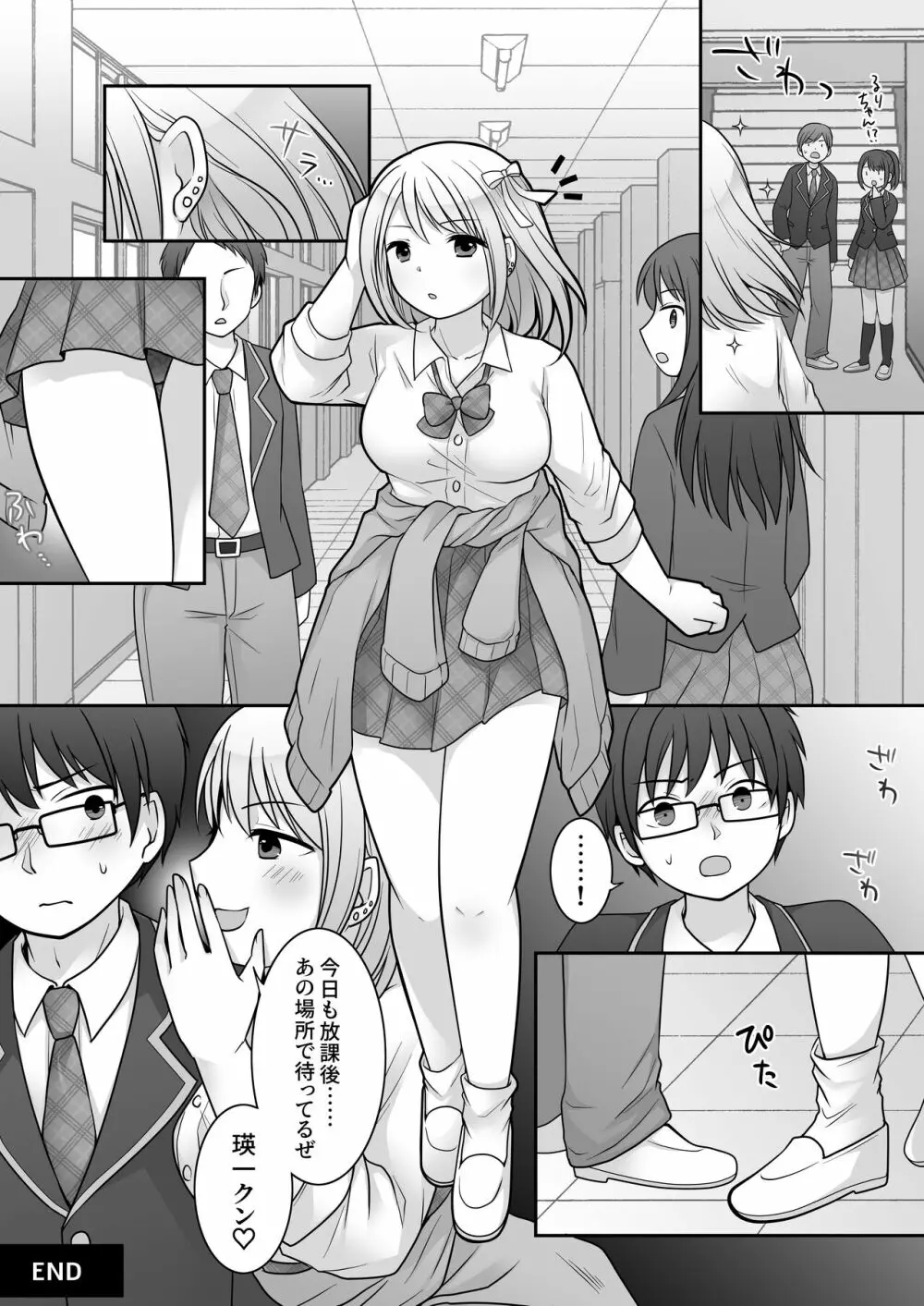 不良 in 彼女 〜僕の彼女のカラダは不良男（アイツ）に乗っ取られました。〜 - page31