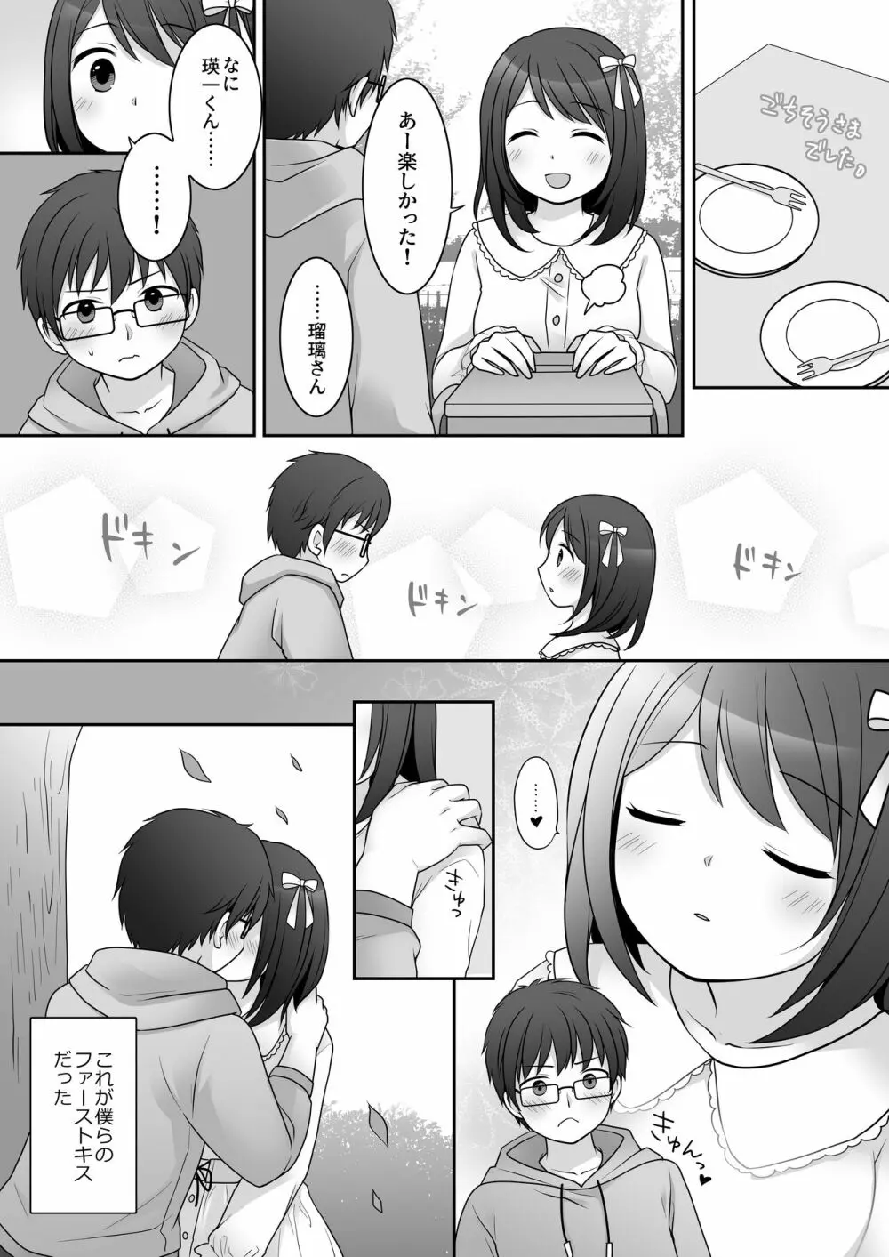 不良 in 彼女 〜僕の彼女のカラダは不良男（アイツ）に乗っ取られました。〜 - page4